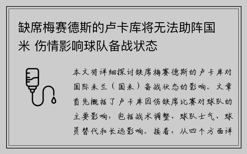 缺席梅赛德斯的卢卡库将无法助阵国米 伤情影响球队备战状态