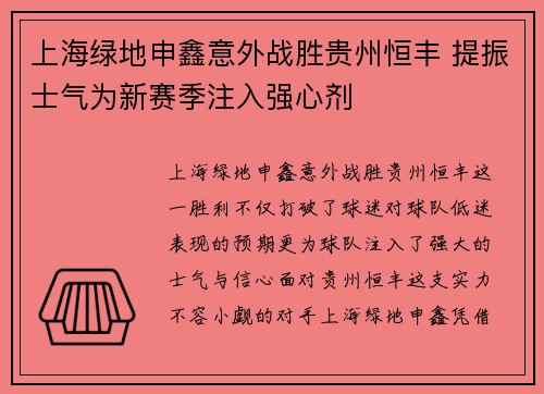 上海绿地申鑫意外战胜贵州恒丰 提振士气为新赛季注入强心剂