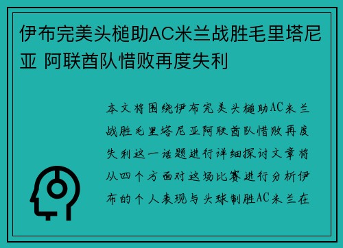 伊布完美头槌助AC米兰战胜毛里塔尼亚 阿联酋队惜败再度失利