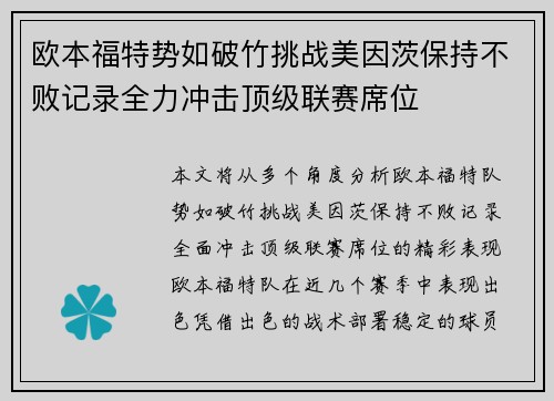 欧本福特势如破竹挑战美因茨保持不败记录全力冲击顶级联赛席位