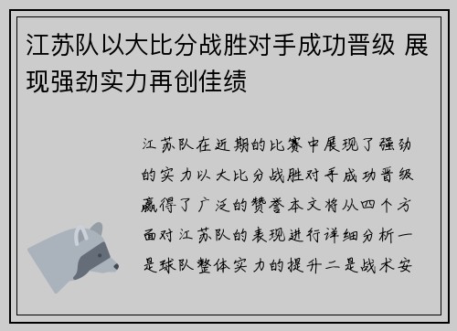 江苏队以大比分战胜对手成功晋级 展现强劲实力再创佳绩
