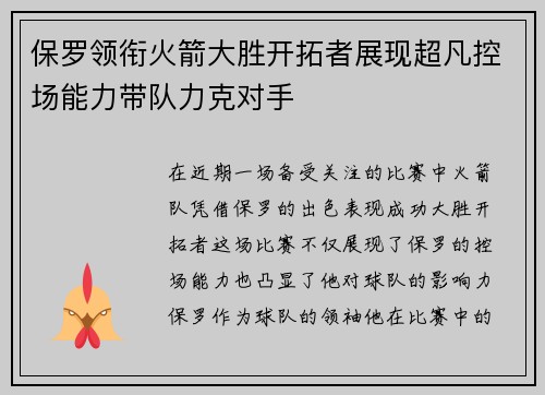 保罗领衔火箭大胜开拓者展现超凡控场能力带队力克对手