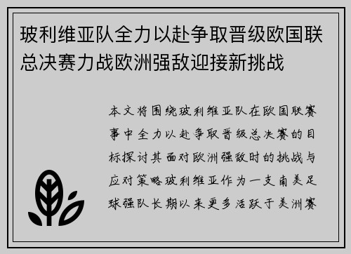 玻利维亚队全力以赴争取晋级欧国联总决赛力战欧洲强敌迎接新挑战