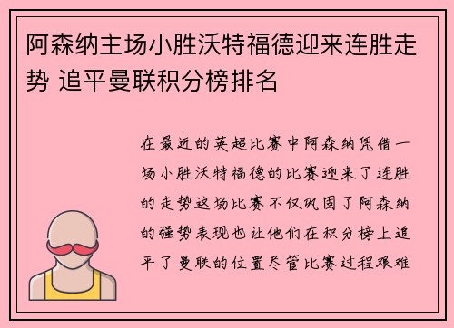 阿森纳主场小胜沃特福德迎来连胜走势 追平曼联积分榜排名