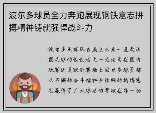 波尔多球员全力奔跑展现钢铁意志拼搏精神铸就强悍战斗力