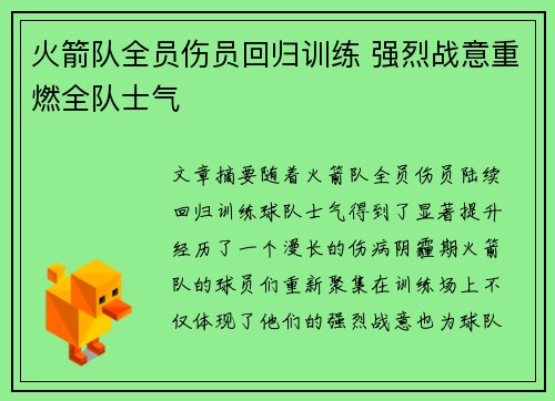 火箭队全员伤员回归训练 强烈战意重燃全队士气