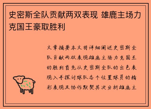 史密斯全队贡献两双表现 雄鹿主场力克国王豪取胜利