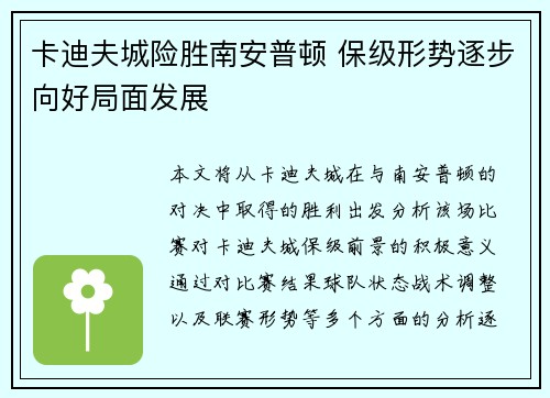 卡迪夫城险胜南安普顿 保级形势逐步向好局面发展