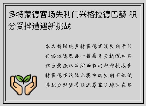 多特蒙德客场失利门兴格拉德巴赫 积分受挫遭遇新挑战