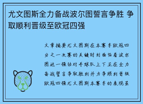 尤文图斯全力备战波尔图誓言争胜 争取顺利晋级至欧冠四强