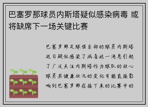 巴塞罗那球员内斯塔疑似感染病毒 或将缺席下一场关键比赛