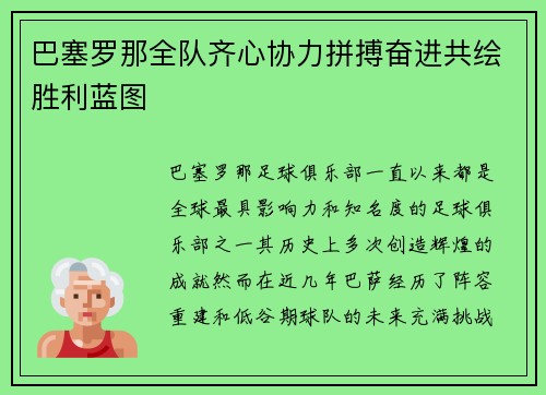 巴塞罗那全队齐心协力拼搏奋进共绘胜利蓝图