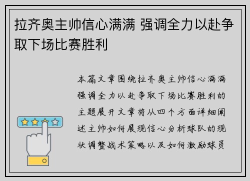 拉齐奥主帅信心满满 强调全力以赴争取下场比赛胜利