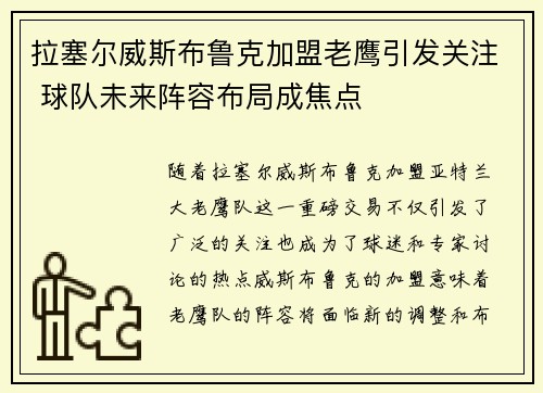 拉塞尔威斯布鲁克加盟老鹰引发关注 球队未来阵容布局成焦点