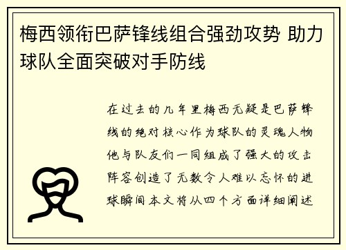 梅西领衔巴萨锋线组合强劲攻势 助力球队全面突破对手防线