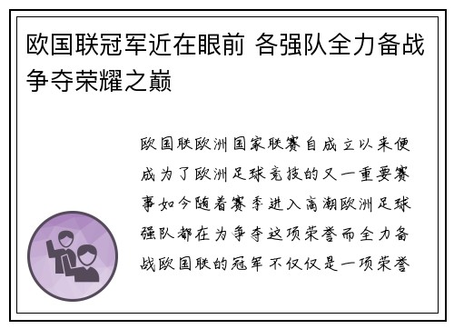 欧国联冠军近在眼前 各强队全力备战争夺荣耀之巅