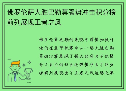 佛罗伦萨大胜巴勒莫强势冲击积分榜前列展现王者之风