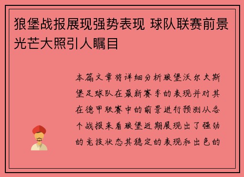 狼堡战报展现强势表现 球队联赛前景光芒大照引人瞩目