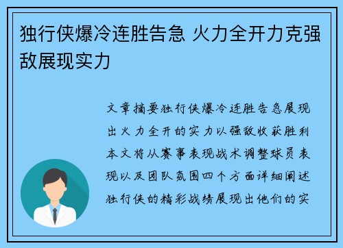 独行侠爆冷连胜告急 火力全开力克强敌展现实力
