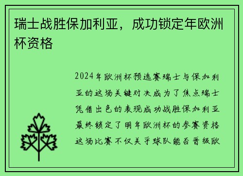 瑞士战胜保加利亚，成功锁定年欧洲杯资格
