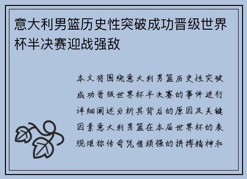 意大利男篮历史性突破成功晋级世界杯半决赛迎战强敌