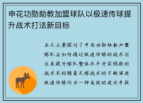 申花功勋助教加盟球队以极速传球提升战术打法新目标