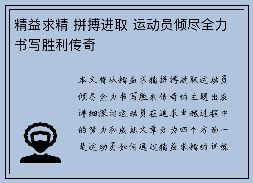 精益求精 拼搏进取 运动员倾尽全力书写胜利传奇