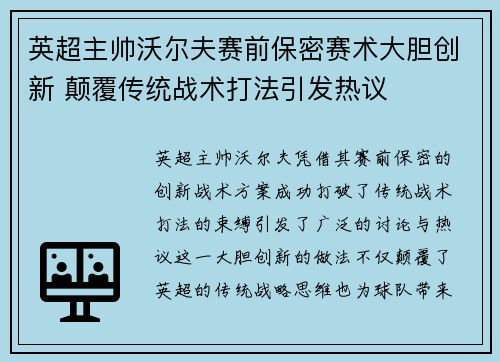 英超主帅沃尔夫赛前保密赛术大胆创新 颠覆传统战术打法引发热议