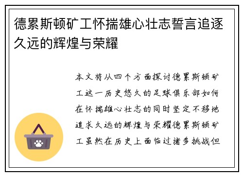 德累斯顿矿工怀揣雄心壮志誓言追逐久远的辉煌与荣耀
