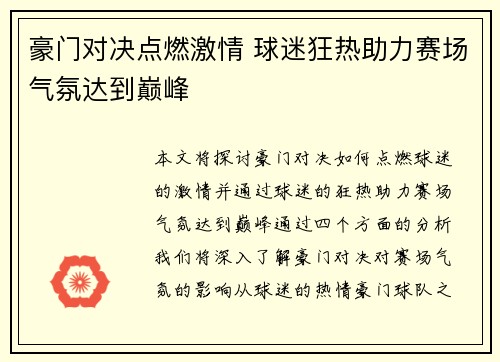 豪门对决点燃激情 球迷狂热助力赛场气氛达到巅峰