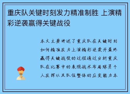 重庆队关键时刻发力精准制胜 上演精彩逆袭赢得关键战役