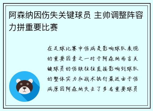 阿森纳因伤失关键球员 主帅调整阵容力拼重要比赛