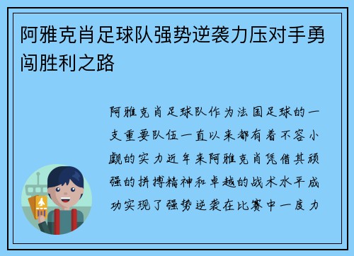 阿雅克肖足球队强势逆袭力压对手勇闯胜利之路
