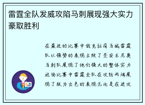 雷霆全队发威攻陷马刺展现强大实力豪取胜利