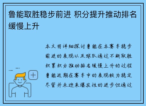 鲁能取胜稳步前进 积分提升推动排名缓慢上升