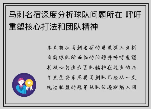 马刺名宿深度分析球队问题所在 呼吁重塑核心打法和团队精神