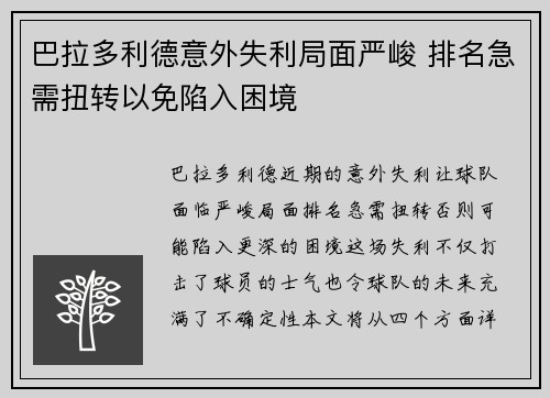 巴拉多利德意外失利局面严峻 排名急需扭转以免陷入困境