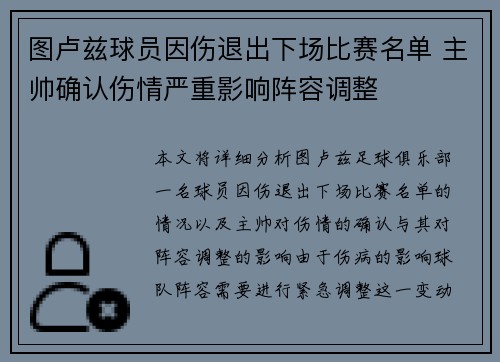 图卢兹球员因伤退出下场比赛名单 主帅确认伤情严重影响阵容调整