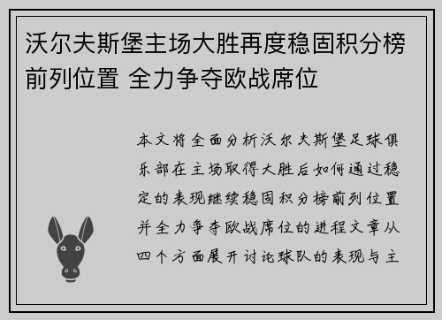 沃尔夫斯堡主场大胜再度稳固积分榜前列位置 全力争夺欧战席位