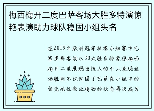 梅西梅开二度巴萨客场大胜多特演惊艳表演助力球队稳固小组头名